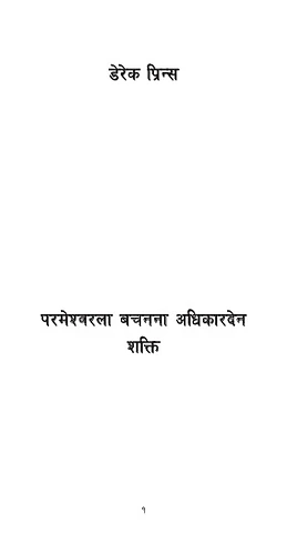 Authority of Word of God.pdf